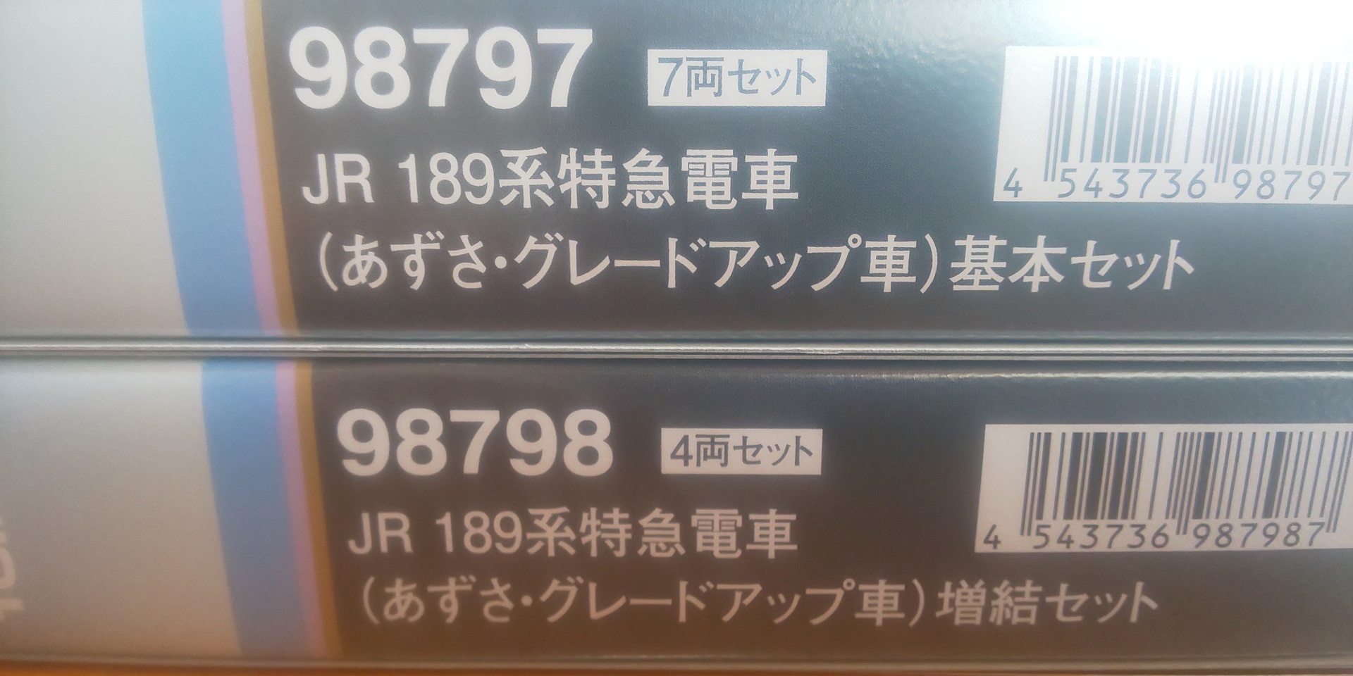 TOMIX 189系あずさ: いとせの雑記帳